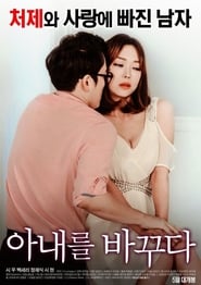 Swapping Wives' Poster