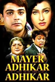 Mayer Adhikar' Poster