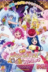 Happiness Charge Precure the Movie Ballerina of the Doll Kingdom