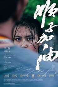 Run Shunzi' Poster