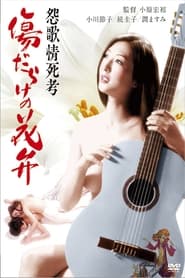 Enka Jshik Kizudarake no Kaben' Poster