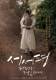 SuhSuh Pyoung Slowly and Peacefully' Poster