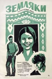 Zemlyaki' Poster