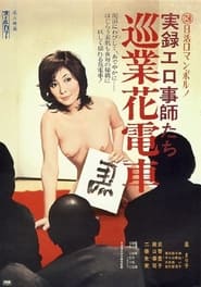 Jitsuroku Erogotoshitachi Jungy Hanadensya' Poster