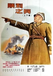 Soldier of Victory' Poster