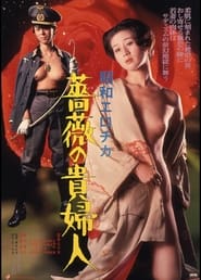 Shwa erotica Bara no kifujin' Poster