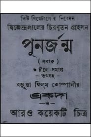 Punarjanma' Poster