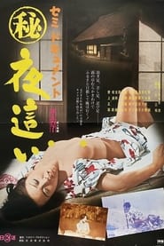 Semidokyumento Maruhi yobai' Poster