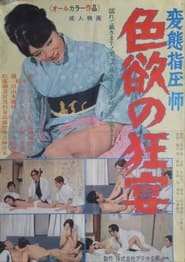 Hentaishiatsushi Shikiyoku no kyen' Poster