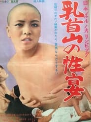 Nihon porno Olympic Chikubiyama no seien