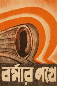 Burmar Pathey' Poster