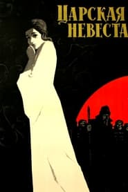 The Tsars Bride' Poster