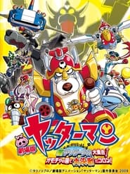Yatterman All New YatterMechas Assembled Great Decisive Battle in the Toy Kingdom' Poster
