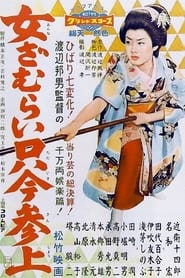 Tomboy Samurai' Poster