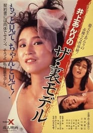 Inoue Anri no Za Uramodel' Poster