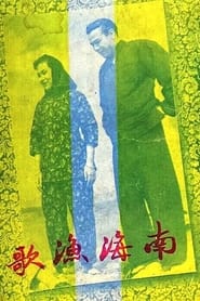 The Nanhai Fishermans Song' Poster