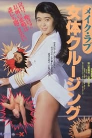 Make Love Nyotai Cruising' Poster