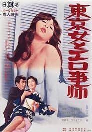 Tky onna to erogotoshi' Poster