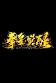 Streaming sources forThe King of Fighters Awaken