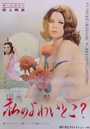 Watashi no yowai koto' Poster