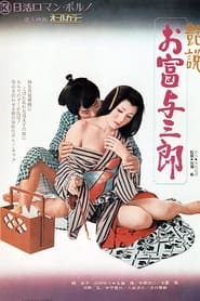 Romantic Tale Otomi and Yosaburo' Poster