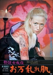 Foreigners Mistress Oman Tempestuous Skin' Poster