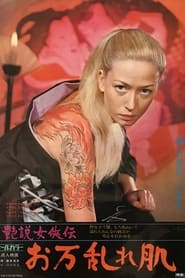 Foreigners Mistress Oman Tempestuous Skin' Poster