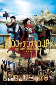 The Confidence Man JP  Episode of the Hero ' Poster