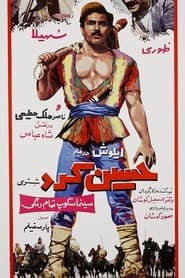Hossein Kord Shabestari' Poster