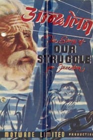 Our Struggle' Poster