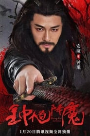 Zhong Kui Exorcism' Poster