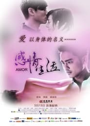 Ganqing shenghuo' Poster