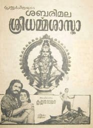 Sabarimala Shri Dharmasastha' Poster
