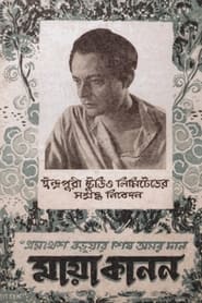 Mayakanan' Poster