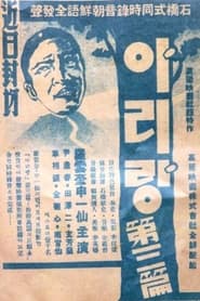 Arirang 3' Poster