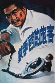 A Hand Cuffed Passenger' Poster