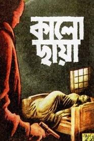 Kalo Chhaya' Poster