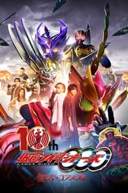 Kamen Rider OOO 10th The Core Medals of Resurrection' Poster