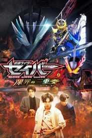 Kamen Rider Saber Trio of Deep Sin' Poster