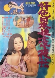 Lustful Japanese Sex Night Story' Poster
