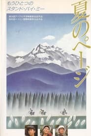 Natsu no pji' Poster