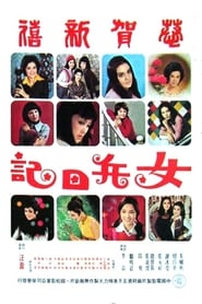The Chinese Amazons' Poster