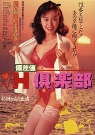 Hensachi H Kurabu' Poster
