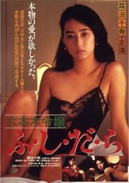 Roppongi Reij Fushidara' Poster
