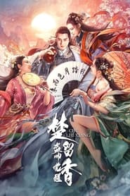 Chu Liuxiang The Beginning' Poster