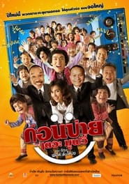 Kon Bai The Movie' Poster