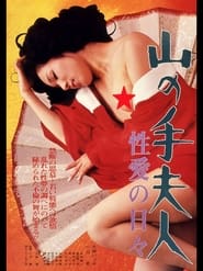 Uptown Lady Days of Eros' Poster