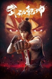 Streaming sources forMartial Universe