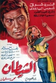 Al shaitan' Poster