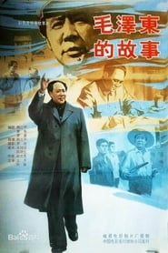The Mao Zedong Story' Poster